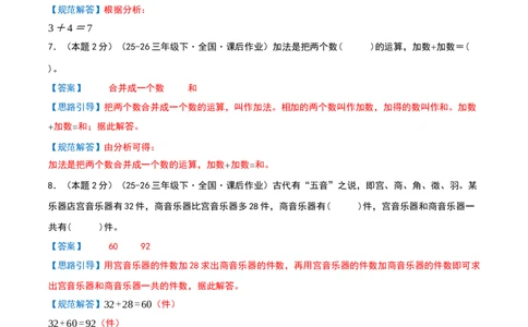 第二单元加法数量关系基础卷（解析版）(3)_三年级数学下册（苏教版）_母题专项练习-K36_2026版
