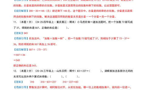 第二单元加法数量关系基础卷（解析版）(3)_三年级数学下册（苏教版）_母题专项练习-K36_2026版