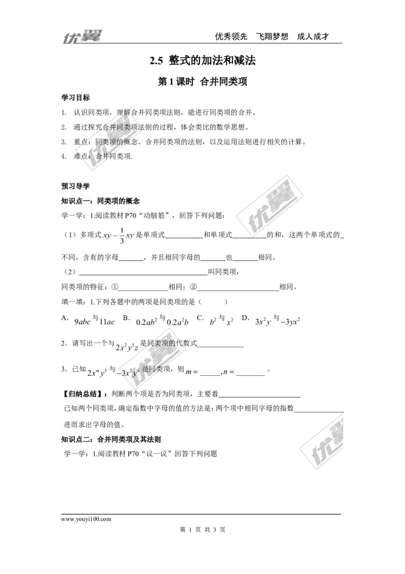 2.5第1课时合并同类型_湘教版初中数学课件_数学湘教版7上教案PPT课件配套资料_数学湘教版初中7年级上册学案