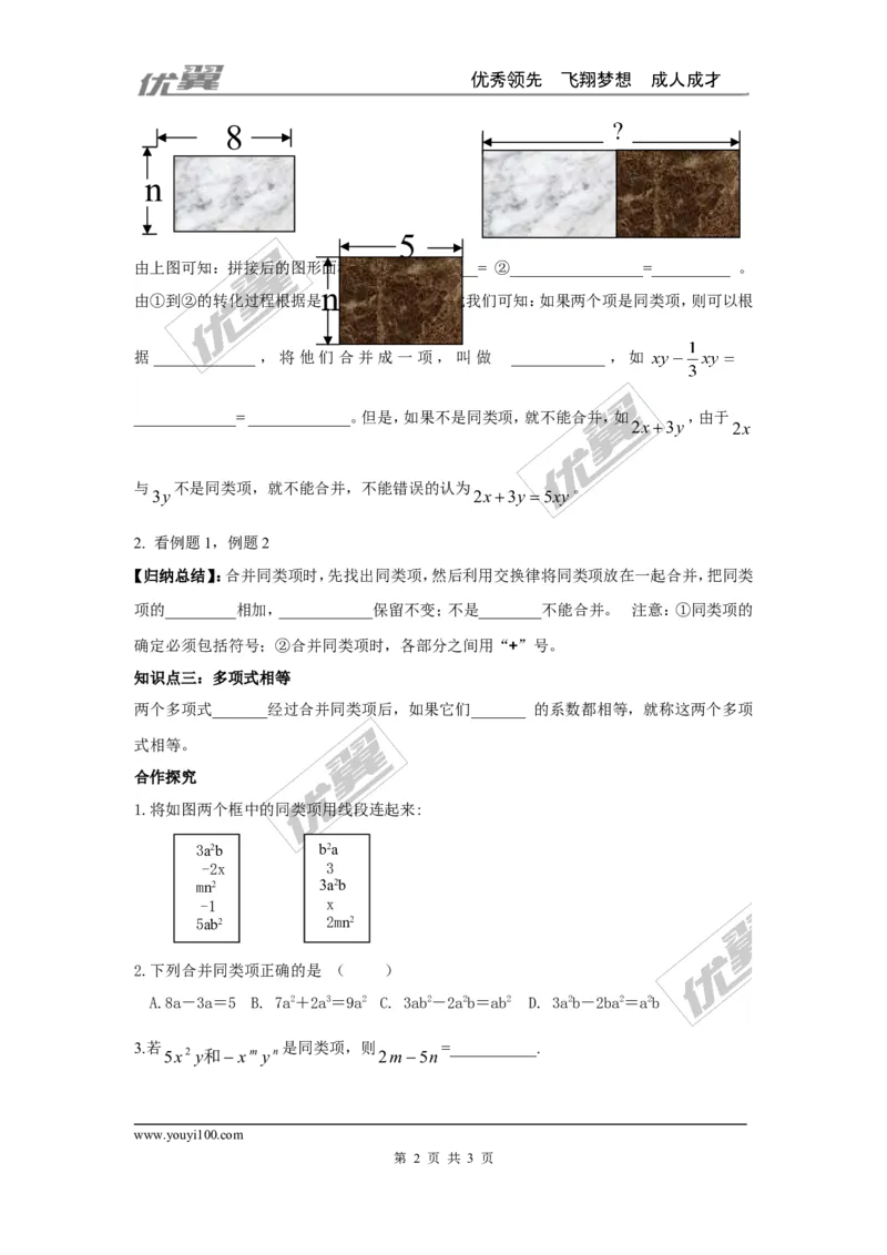 2.5第1课时合并同类型_湘教版初中数学课件_数学湘教版7上教案PPT课件配套资料_数学湘教版初中7年级上册学案
