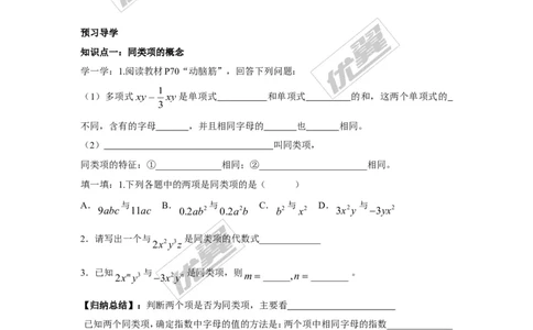 2.5第1课时合并同类型_湘教版初中数学课件_数学湘教版7上教案PPT课件配套资料_数学湘教版初中7年级上册学案