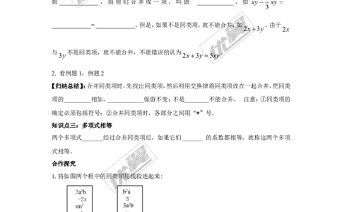 2.5第1课时合并同类型_湘教版初中数学课件_数学湘教版7上教案PPT课件配套资料_数学湘教版初中7年级上册学案
