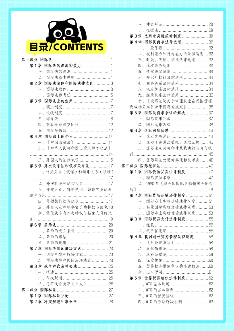 ⒎2026详细版三色笔记-三国-73页_26法考-三色笔记-最新版