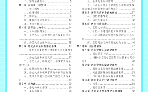 ⒎2026详细版三色笔记-三国-73页_26法考-三色笔记-最新版