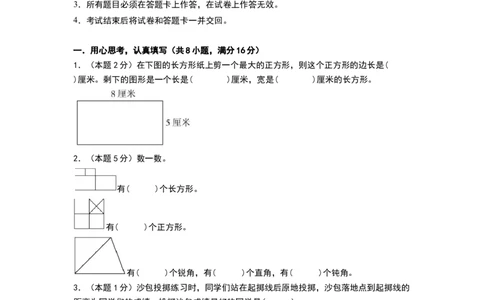 第五单元长方形和正方形（能力提升卷）（考试版A4）_三年级数学下册（苏教版）_母题专项练习-K36_2026版