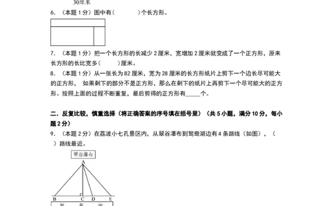 第五单元长方形和正方形（能力提升卷）（考试版A4）_三年级数学下册（苏教版）_母题专项练习-K36_2026版