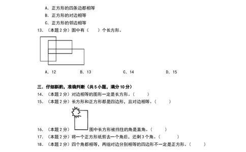 第五单元长方形和正方形（能力提升卷）（考试版A4）_三年级数学下册（苏教版）_母题专项练习-K36_2026版