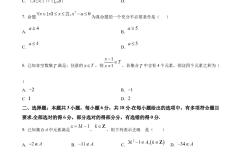 精品解析：吉林省通化市梅河口市第五中学2025-2026学年高一上学期10月月考数学试题（原卷版）_2025年10月高一试卷