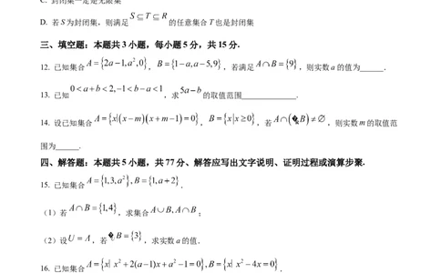 精品解析：吉林省通化市梅河口市第五中学2025-2026学年高一上学期10月月考数学试题（原卷版）_2025年10月高一试卷
