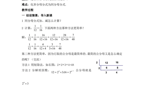 1.4第3课时异分母分式的加减2_湘教版初中数学课件_数学湘教版8上教案PPT课件配套资料_数学湘教版初中8年级上册word教案