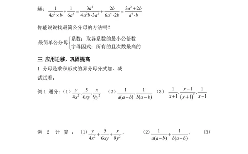 1.4第3课时异分母分式的加减2_湘教版初中数学课件_数学湘教版8上教案PPT课件配套资料_数学湘教版初中8年级上册word教案