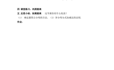 1.4第3课时异分母分式的加减2_湘教版初中数学课件_数学湘教版8上教案PPT课件配套资料_数学湘教版初中8年级上册word教案