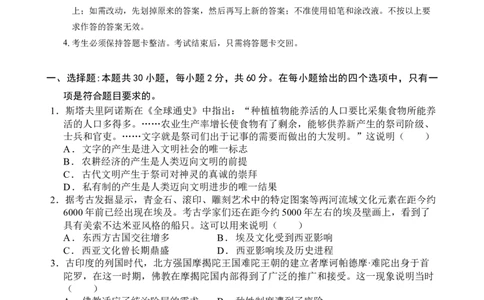 广东省东莞市东莞实验中学2024-2025学年高一下学期3月月考历史试题_2025年04月试卷_0411广东省东莞市实验中学2024-2025学年高一下学期3月月考