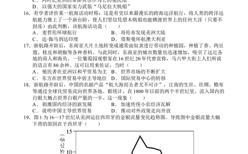 广东省东莞市东莞实验中学2024-2025学年高一下学期3月月考历史试题_2025年04月试卷_0411广东省东莞市实验中学2024-2025学年高一下学期3月月考