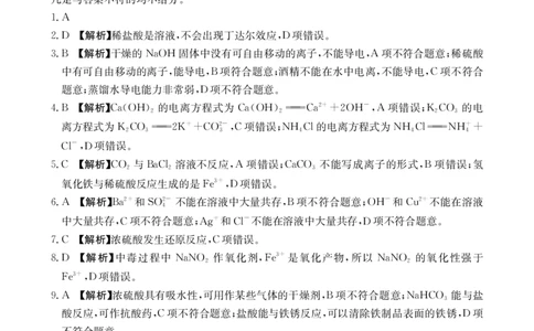 广东省2028届高一年级10月份联考（26-48A）化学答案_2025年10月高一试卷_251024金太阳&middot;广东省2028届高一年级10月份联考（26-48A）（全）