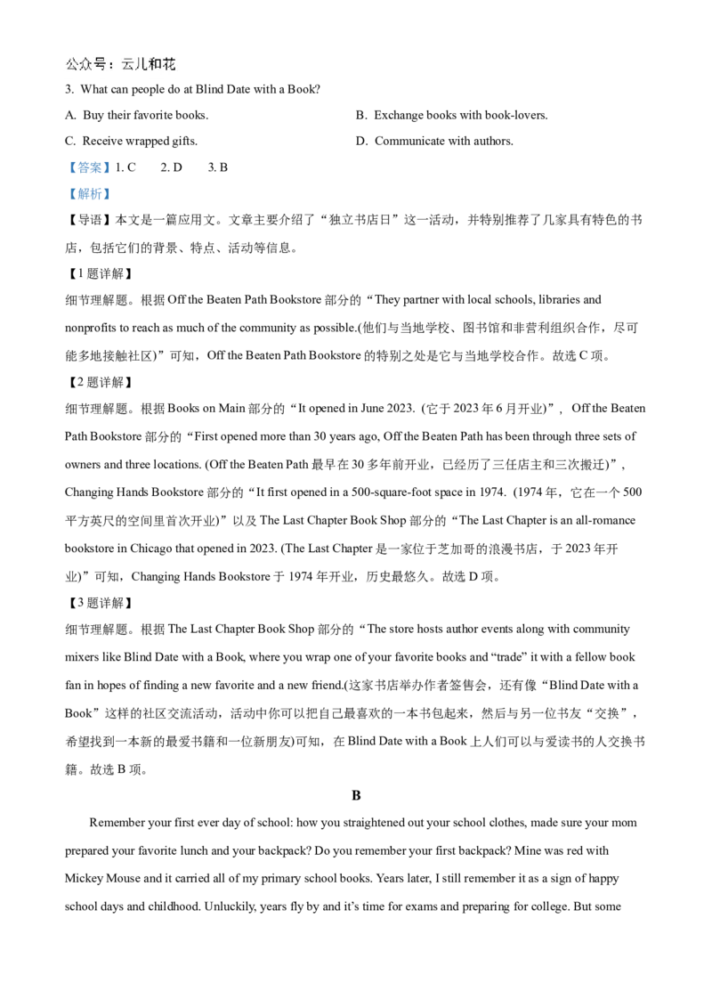 江苏省连云港市灌南县协作体2024-2025学年高一上学期12月联考英语试题Word版含解析_2024年12月试卷_1212江苏省连云港市灌南高中协作体2024-2025学年高一上学期12月联考试题