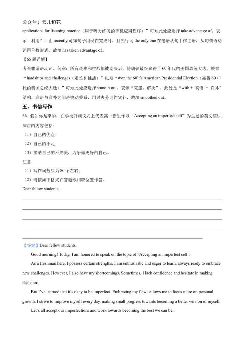 江苏省连云港市灌南县协作体2024-2025学年高一上学期12月联考英语试题Word版含解析_2024年12月试卷_1212江苏省连云港市灌南高中协作体2024-2025学年高一上学期12月联考试题