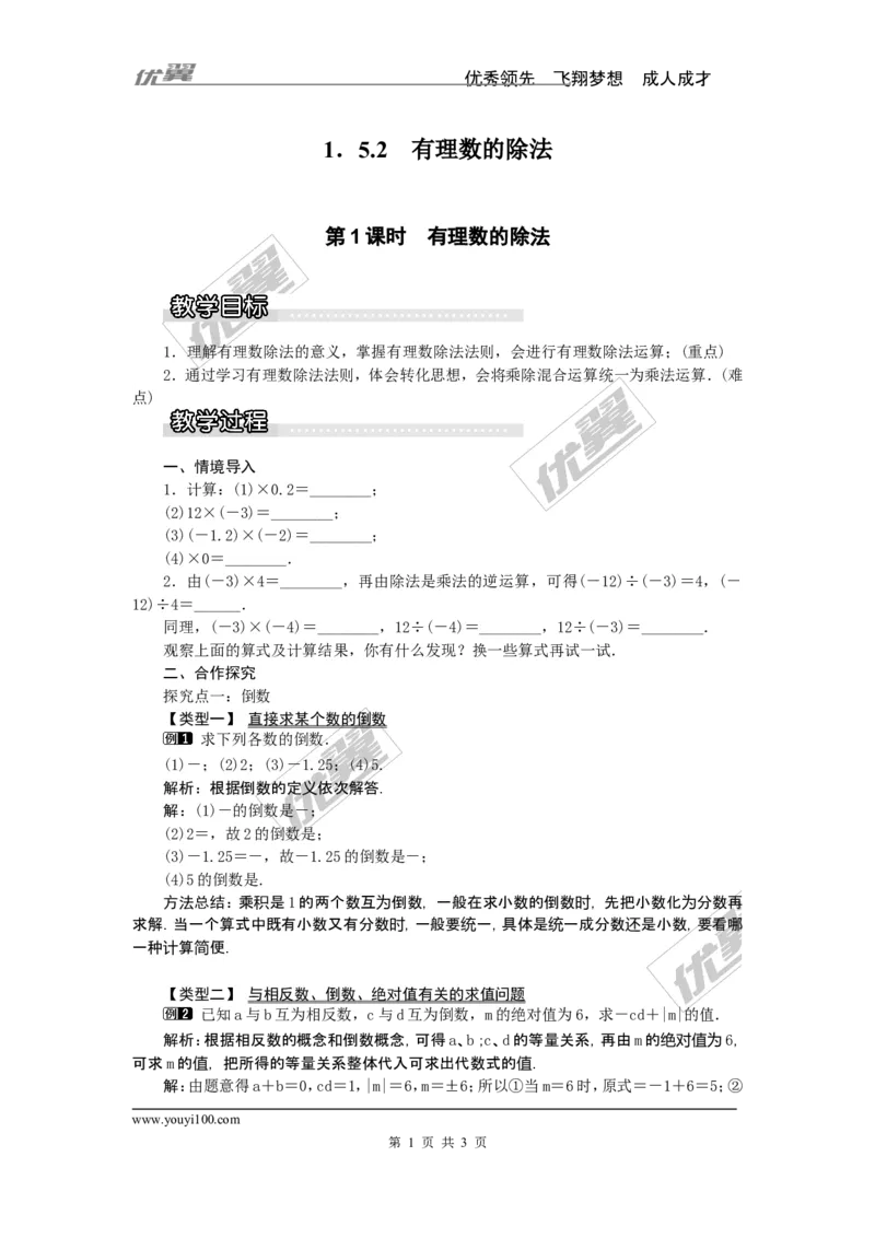 1.5.2第1课时有理数的除法1_湘教版初中数学课件_数学湘教版7上教案PPT课件配套资料_数学湘教版初中7年级上册word教案