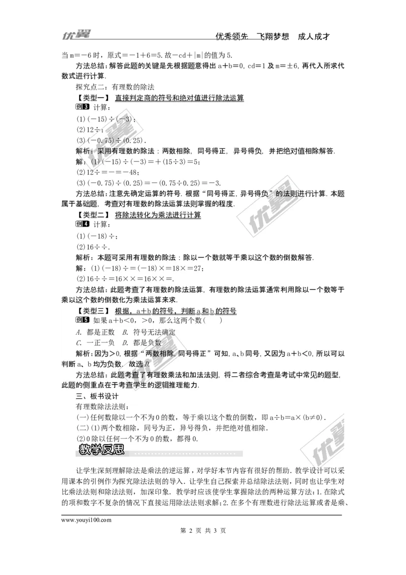 1.5.2第1课时有理数的除法1_湘教版初中数学课件_数学湘教版7上教案PPT课件配套资料_数学湘教版初中7年级上册word教案