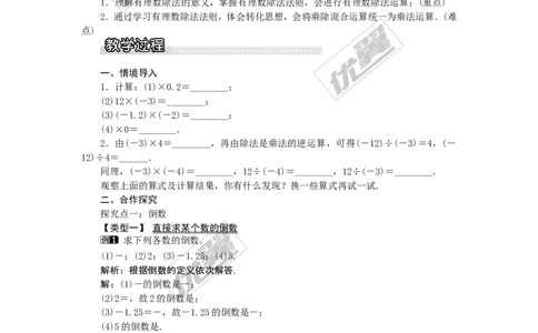 1.5.2第1课时有理数的除法1_湘教版初中数学课件_数学湘教版7上教案PPT课件配套资料_数学湘教版初中7年级上册word教案