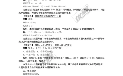 1.5.2第1课时有理数的除法1_湘教版初中数学课件_数学湘教版7上教案PPT课件配套资料_数学湘教版初中7年级上册word教案