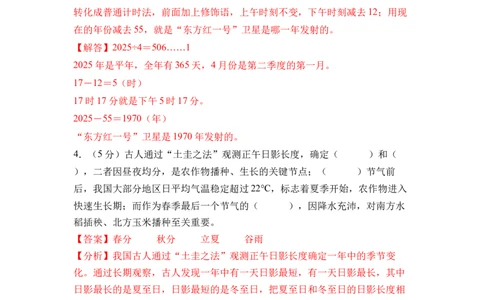 综合实践年、月、日的秘密（单元自测&bull;提升卷）（参考解析）(3)_三年级数学下册（苏教版）_同步分层作业-K15_2026版