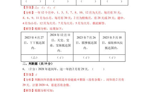 综合实践年、月、日的秘密（单元自测&bull;提升卷）（参考解析）(3)_三年级数学下册（苏教版）_同步分层作业-K15_2026版