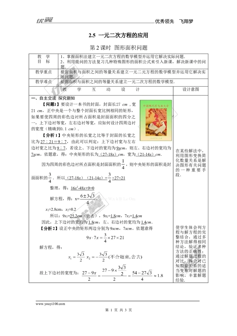 2.5第2课时图形面积问题2_湘教版初中数学课件_数学湘教版9上教案PPT课件配套资料_数学湘教版初中9年级上册--7.备课素材_文字版素材_教案
