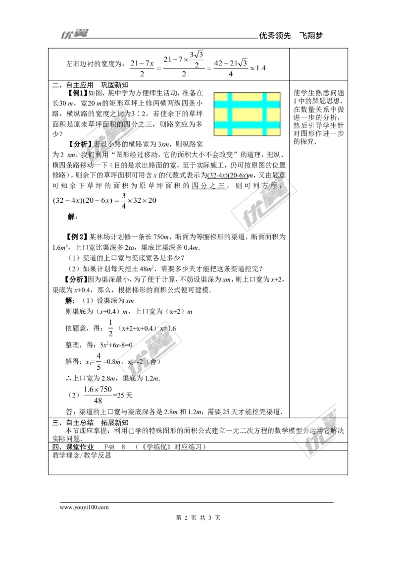2.5第2课时图形面积问题2_湘教版初中数学课件_数学湘教版9上教案PPT课件配套资料_数学湘教版初中9年级上册--7.备课素材_文字版素材_教案