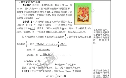 2.5第2课时图形面积问题2_湘教版初中数学课件_数学湘教版9上教案PPT课件配套资料_数学湘教版初中9年级上册--7.备课素材_文字版素材_教案