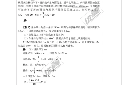 2.5第2课时图形面积问题2_湘教版初中数学课件_数学湘教版9上教案PPT课件配套资料_数学湘教版初中9年级上册--7.备课素材_文字版素材_教案