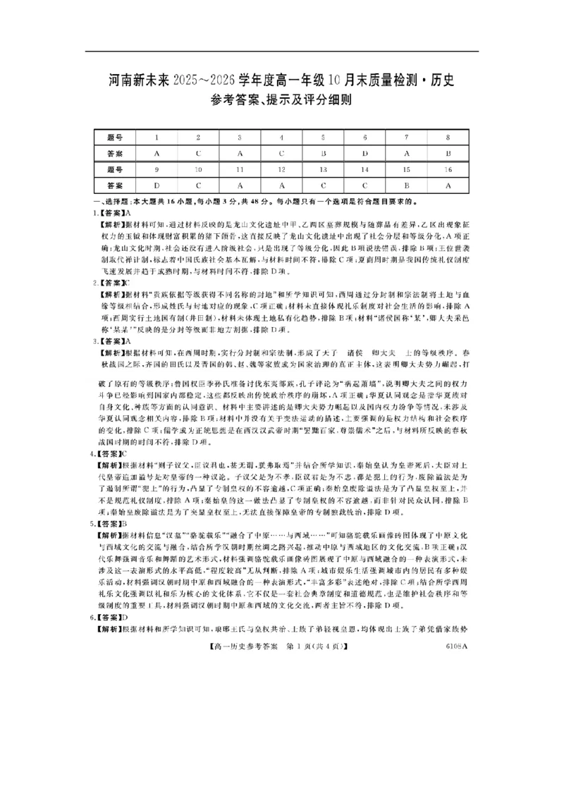 河南高一历史答案_2025年10月高一试卷_251031河南省新未来大联考2025-2026学年高一上学期10月末质量检测（全）