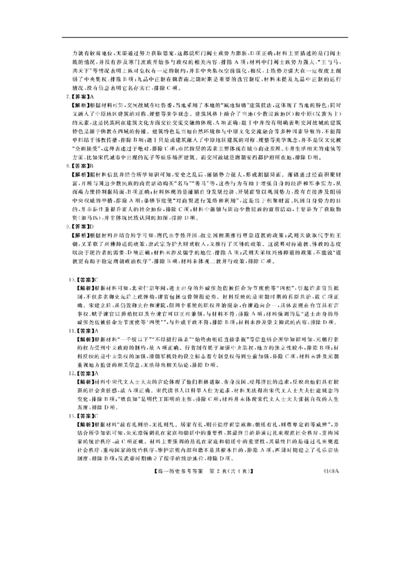 河南高一历史答案_2025年10月高一试卷_251031河南省新未来大联考2025-2026学年高一上学期10月末质量检测（全）