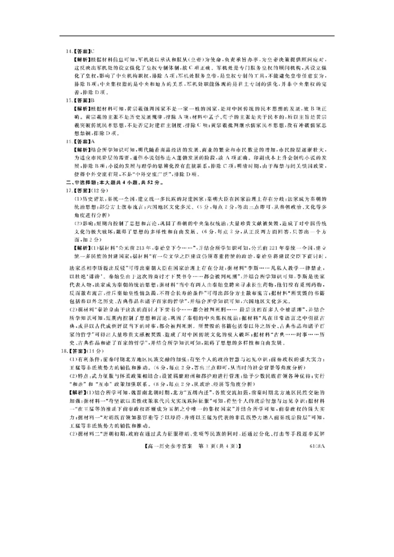 河南高一历史答案_2025年10月高一试卷_251031河南省新未来大联考2025-2026学年高一上学期10月末质量检测（全）