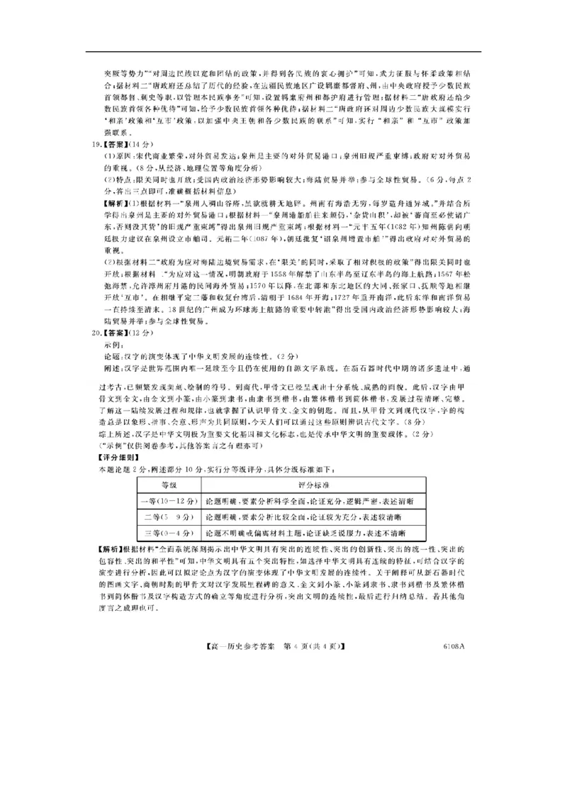 河南高一历史答案_2025年10月高一试卷_251031河南省新未来大联考2025-2026学年高一上学期10月末质量检测（全）