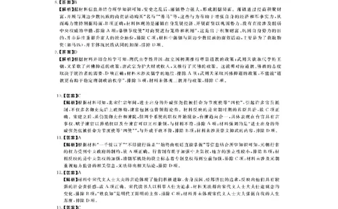 河南高一历史答案_2025年10月高一试卷_251031河南省新未来大联考2025-2026学年高一上学期10月末质量检测（全）