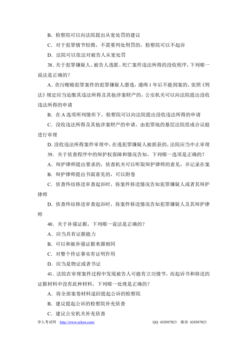 2012年国家司法考试试卷二_法考真题相关_真题（02-26）_1.客观题（2002-2025）_2002-2022真题（word版本仅供参考）_2002--2013（年份久远只做参考）_2012年