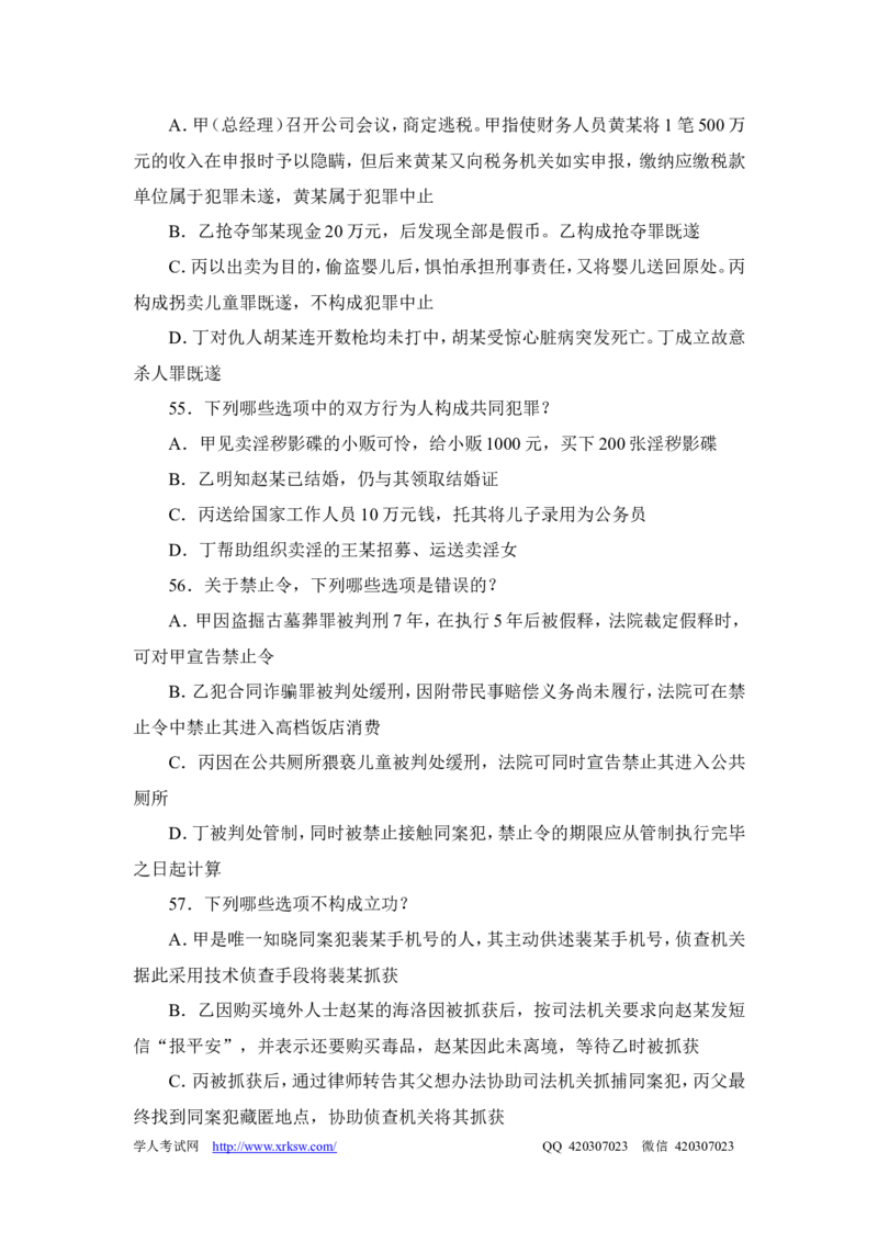 2012年国家司法考试试卷二_法考真题相关_真题（02-26）_1.客观题（2002-2025）_2002-2022真题（word版本仅供参考）_2002--2013（年份久远只做参考）_2012年