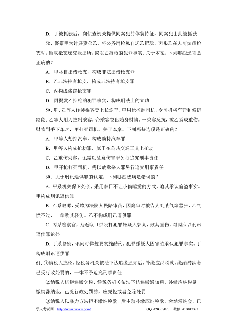 2012年国家司法考试试卷二_法考真题相关_真题（02-26）_1.客观题（2002-2025）_2002-2022真题（word版本仅供参考）_2002--2013（年份久远只做参考）_2012年