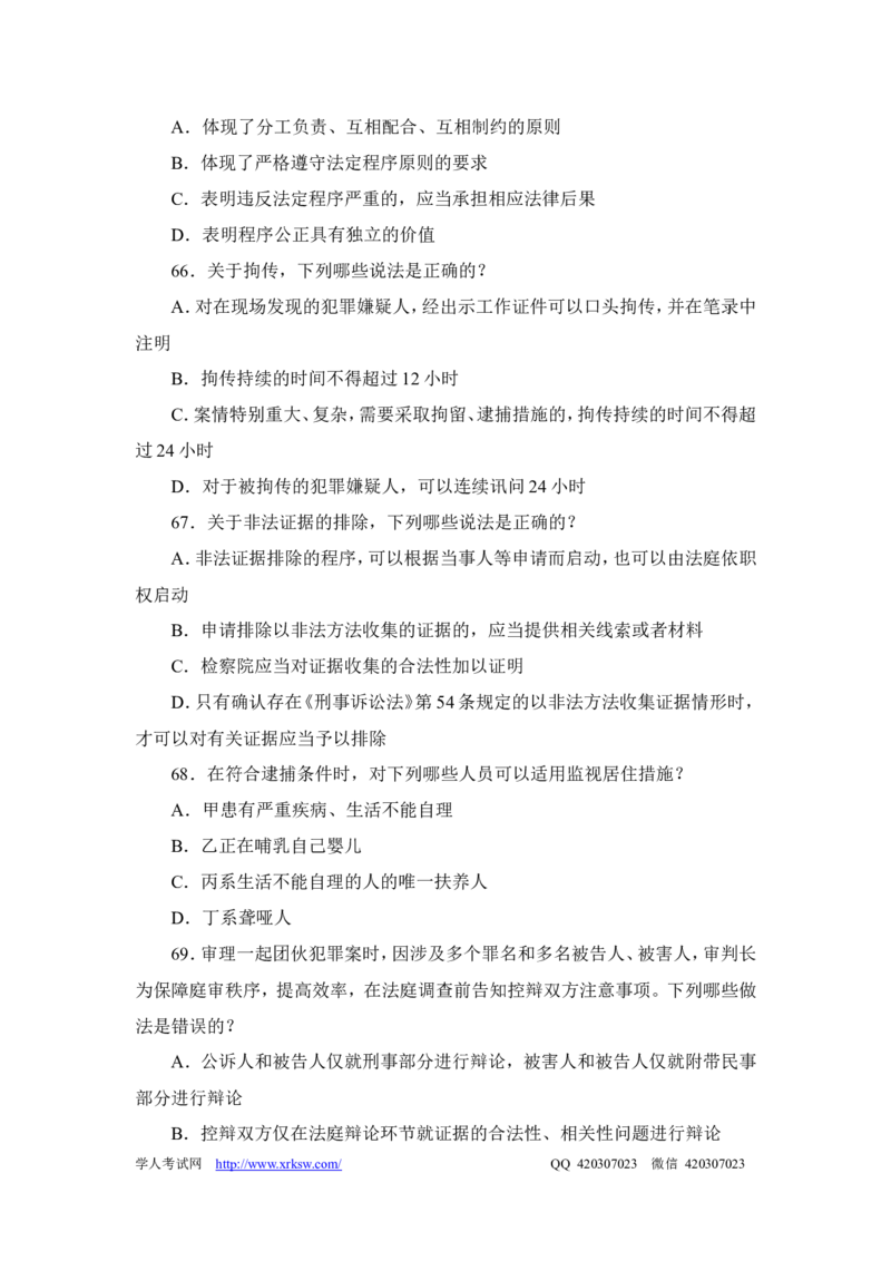 2012年国家司法考试试卷二_法考真题相关_真题（02-26）_1.客观题（2002-2025）_2002-2022真题（word版本仅供参考）_2002--2013（年份久远只做参考）_2012年