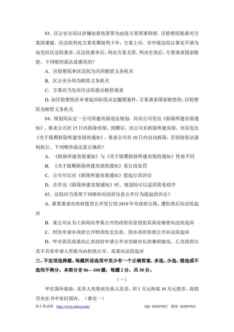 2012年国家司法考试试卷二_法考真题相关_真题（02-26）_1.客观题（2002-2025）_2002-2022真题（word版本仅供参考）_2002--2013（年份久远只做参考）_2012年