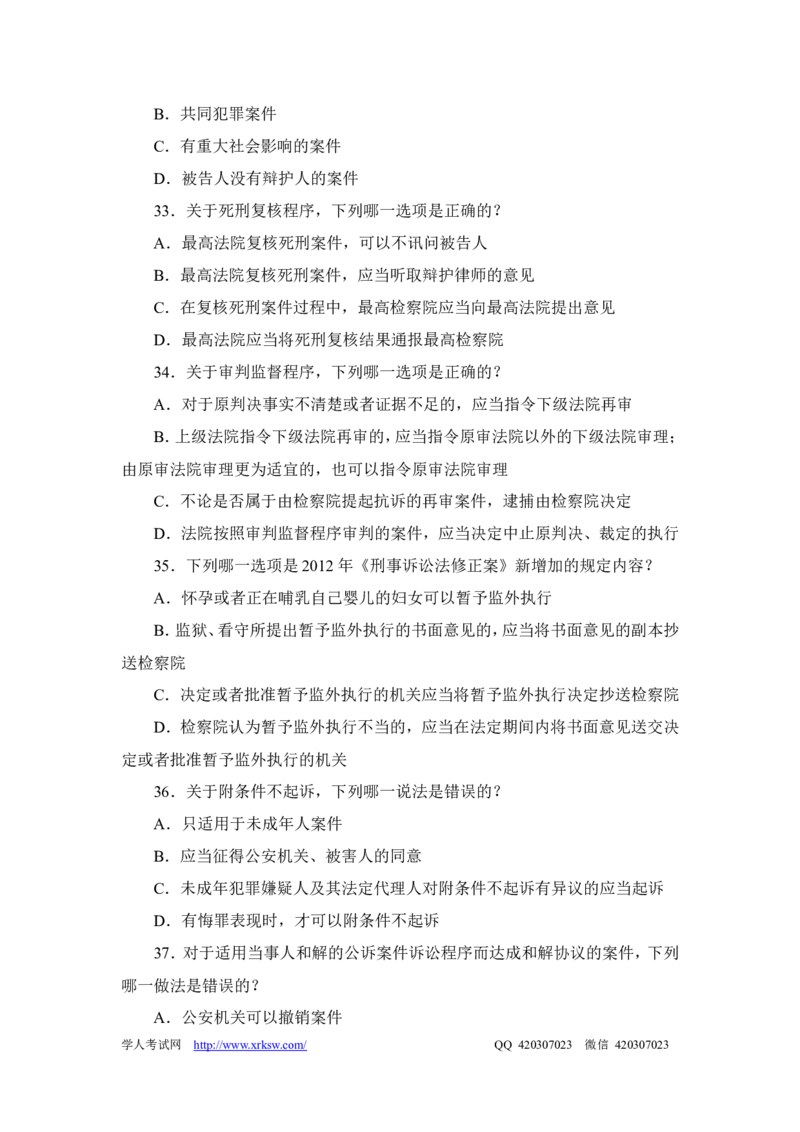 2012年国家司法考试试卷二_法考真题相关_真题（02-26）_1.客观题（2002-2025）_2002-2022真题（word版本仅供参考）_2002--2013（年份久远只做参考）_2012年