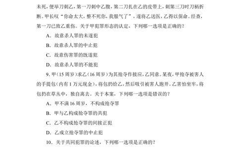 2012年国家司法考试试卷二_法考真题相关_真题（02-26）_1.客观题（2002-2025）_2002-2022真题（word版本仅供参考）_2002--2013（年份久远只做参考）_2012年