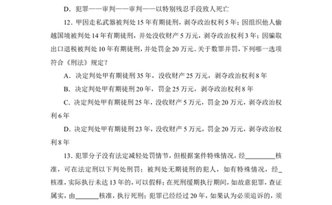 2012年国家司法考试试卷二_法考真题相关_真题（02-26）_1.客观题（2002-2025）_2002-2022真题（word版本仅供参考）_2002--2013（年份久远只做参考）_2012年