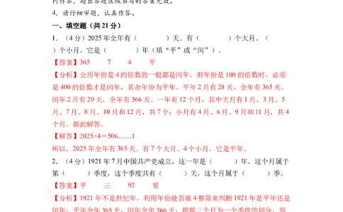综合实践年、月、日的秘密（单元自测&bull;提升卷）（参考解析）(3)_三年级数学下册（苏教版）_单元测试_新课标资料（看这里面）