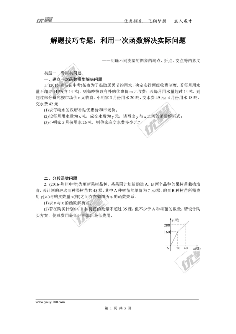 16.解题技巧专题：利用一次函数解决实际问题_湘教版初中数学课件_数学湘教版8下教案PPT课件配套资料_数学湘教版初中8年级下册习题试题_精品专题