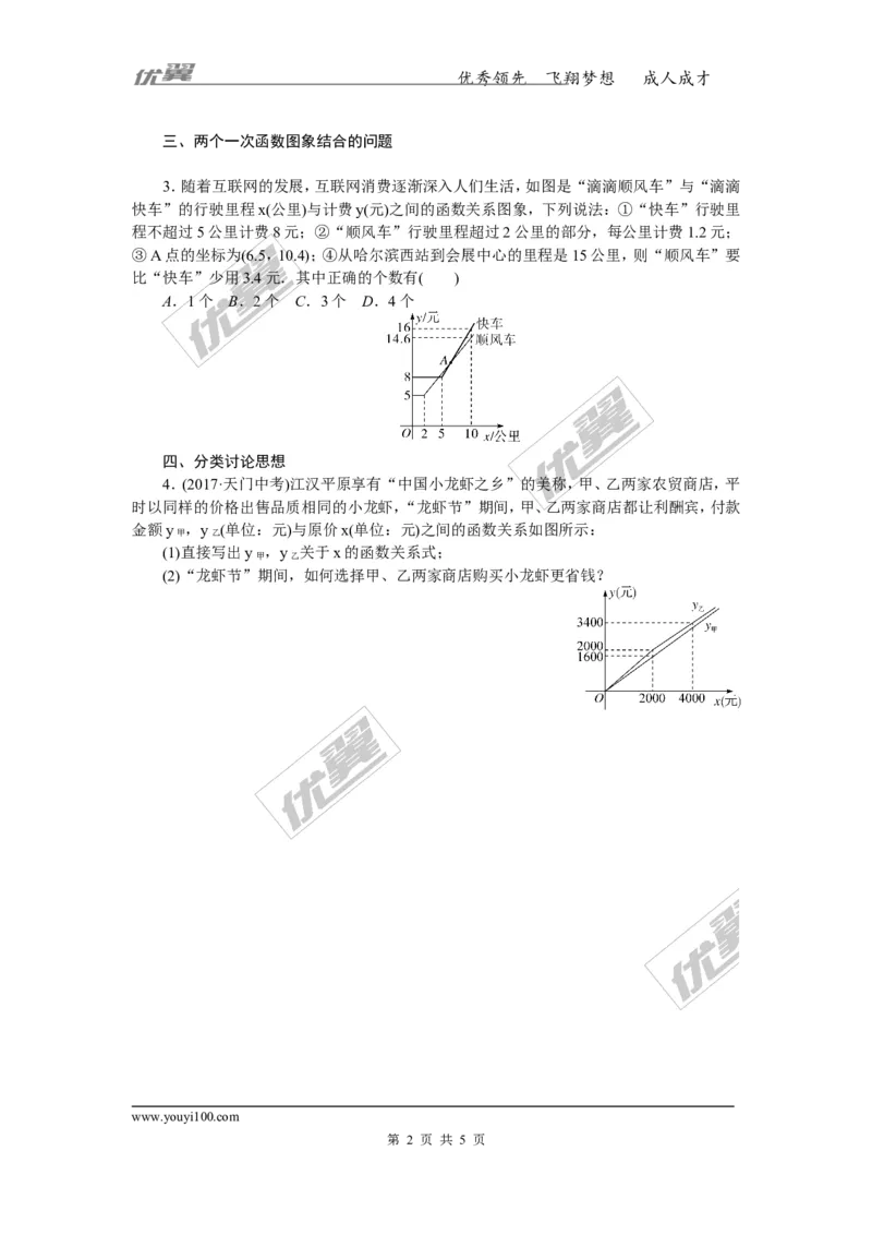 16.解题技巧专题：利用一次函数解决实际问题_湘教版初中数学课件_数学湘教版8下教案PPT课件配套资料_数学湘教版初中8年级下册习题试题_精品专题