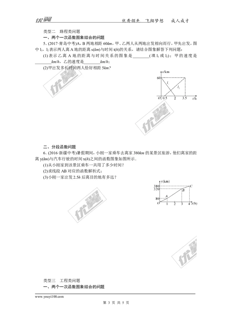 16.解题技巧专题：利用一次函数解决实际问题_湘教版初中数学课件_数学湘教版8下教案PPT课件配套资料_数学湘教版初中8年级下册习题试题_精品专题