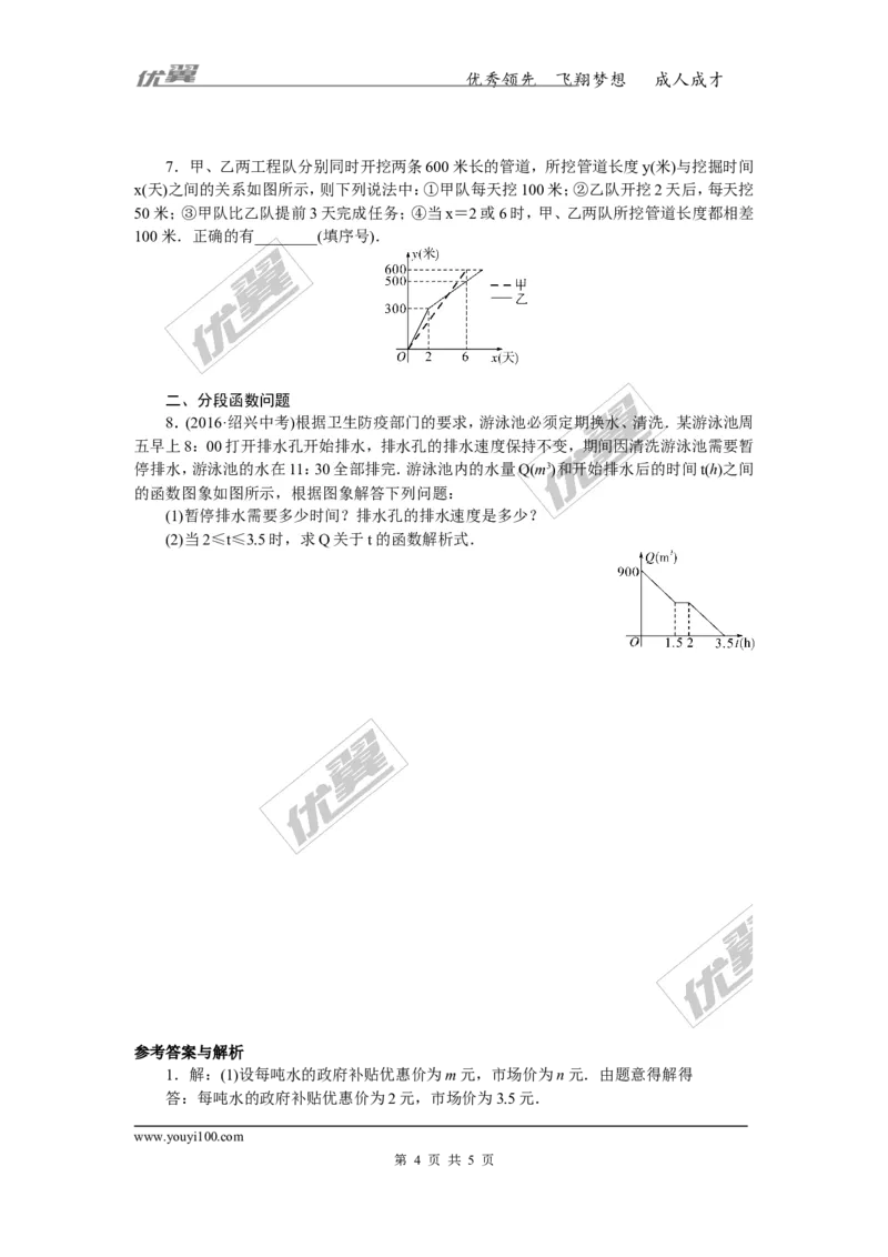 16.解题技巧专题：利用一次函数解决实际问题_湘教版初中数学课件_数学湘教版8下教案PPT课件配套资料_数学湘教版初中8年级下册习题试题_精品专题