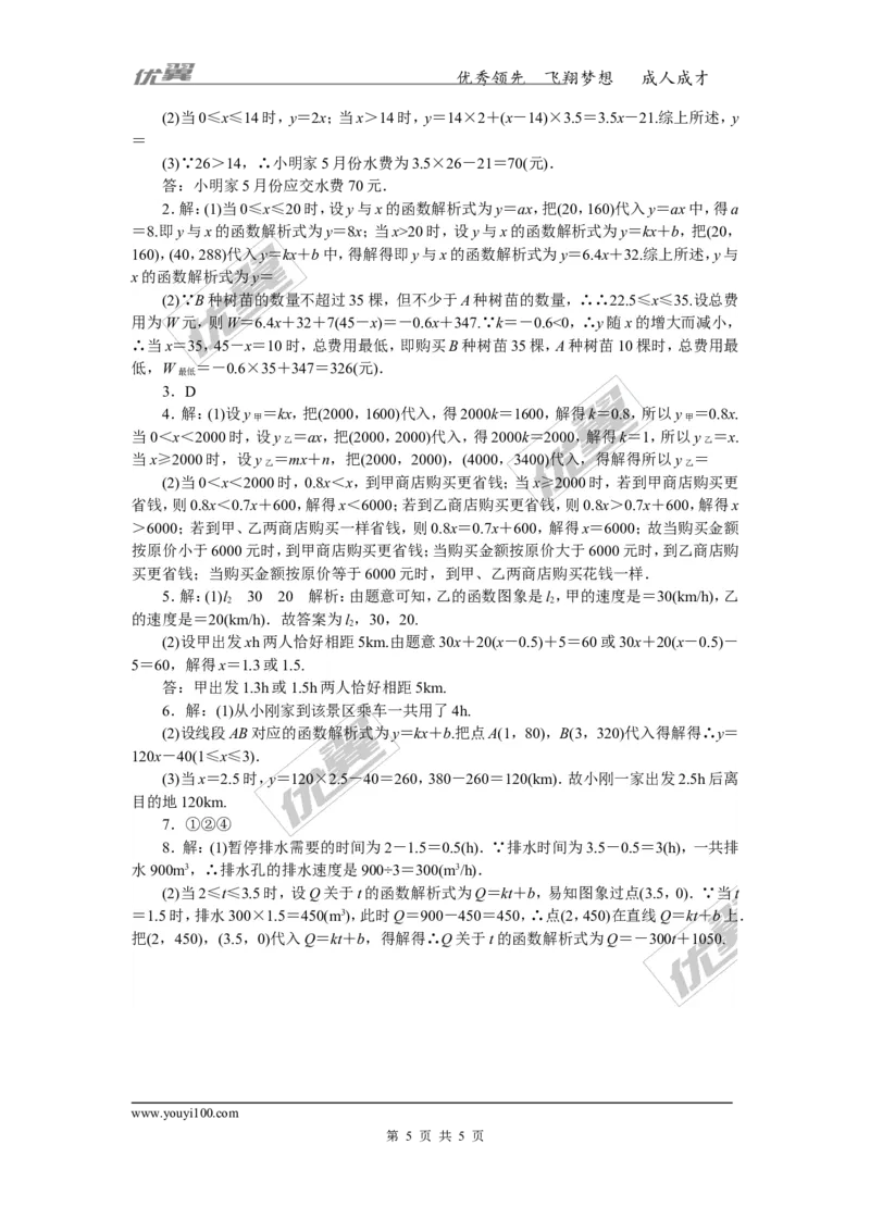 16.解题技巧专题：利用一次函数解决实际问题_湘教版初中数学课件_数学湘教版8下教案PPT课件配套资料_数学湘教版初中8年级下册习题试题_精品专题